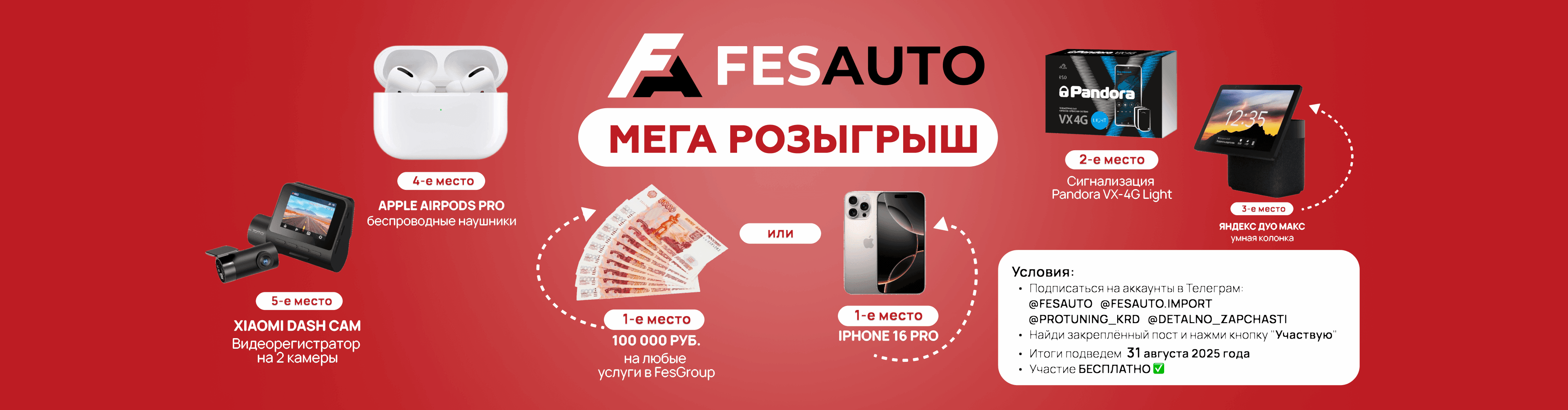 Розыгрыш
